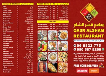 مطعم قصر الشام QASR ALSHAM RESTAURNT