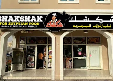 مطعم شكشك shakshak restaurant
