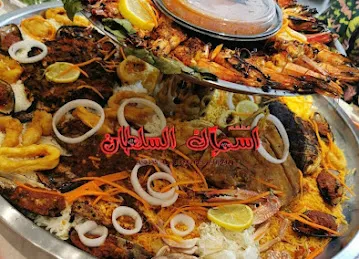 مطعم أسماك السلطان للمأكولات البحرية