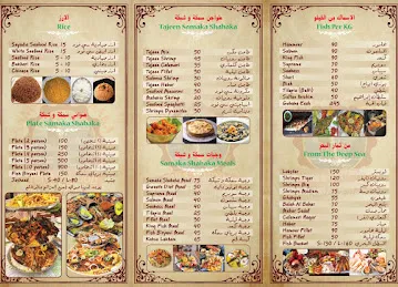 مطعم سمكة و شبكة SAMAKA SHABAKA RESTAURANT