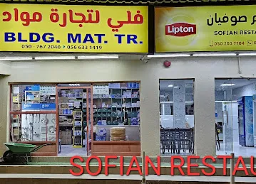 مطعم صوفيان sofian restaurant