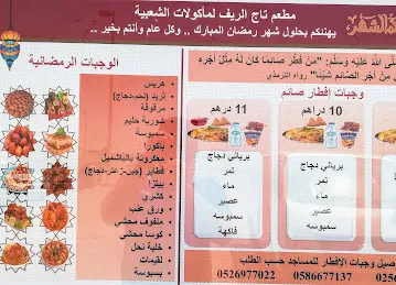 مطعم تاج الريف للمأكولات اليمنيه