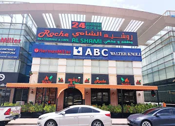 مطعم و مقهى روشيه الشامي_ROCHE ALSHAMI RESTUARANT AND CAFE