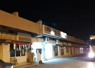 مطعم وكافتريا الاستقامة