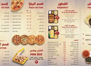 مطعم وكافتيريا سما الشام
