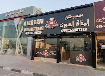مطعم ومشاوي المذاق السوري - ALMZAQ AL SOURY RESTAURANT AND GRILLS