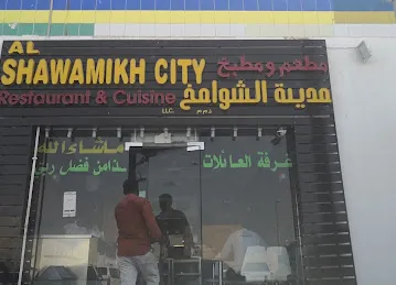 مطعم ومطبخ مدينة الشوامخ