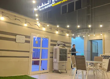 مطعم ومطبخ تاج المدفون - مطعم يمني شعبي