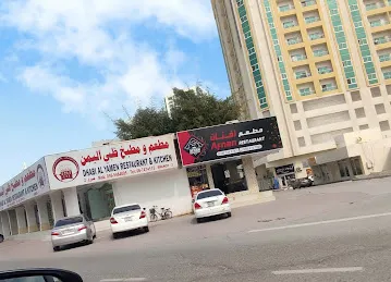 مطعم ومطبخ ظبي اليمن