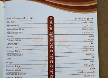 مطعم زهور الشام