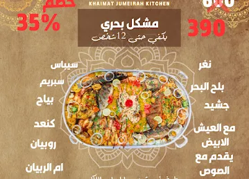 مطبخ خيمة جميرا القوز - Tent Jumeirah Kitchen Al Quoz