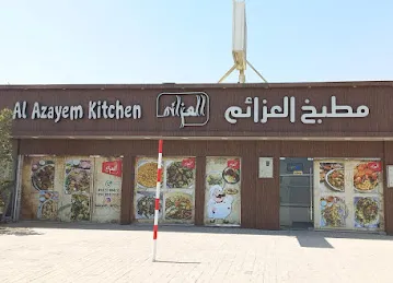مطبخ العزايم AL AZAYEM KITCHEN