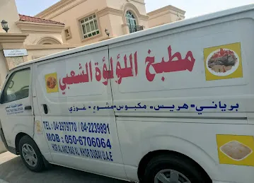 مطبخ اللؤلؤة