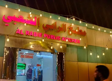 مطبخ الرابي الشعبي