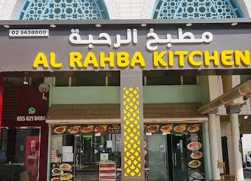 مطبخ الرحبه, AL Rahba Kitchen