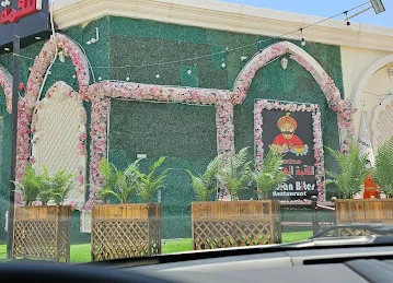 مطبخ ومطعم برزة الشيبة