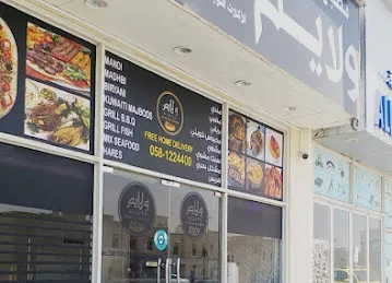 مطبخ ومطعم ولايم