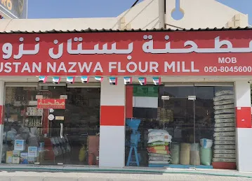 مطحنة نزوى