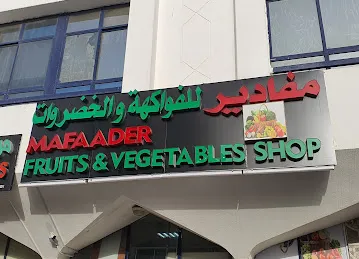Mufarid vegetables shop