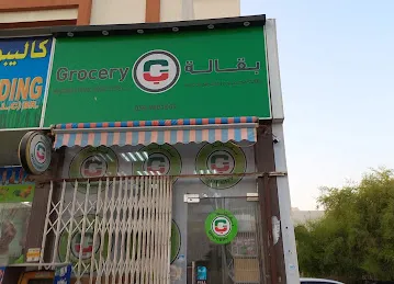Muhammad & arafat grocery store L L C