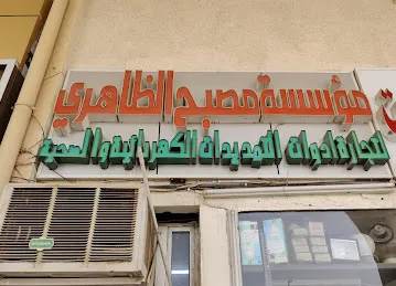 Musabah Al Dhaheri Electrical & Sanitary Establishment