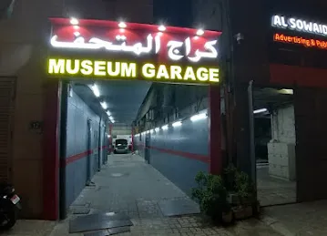 Museum Garage | كراج المتحف