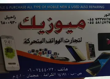 Music Mobile Phone Shop