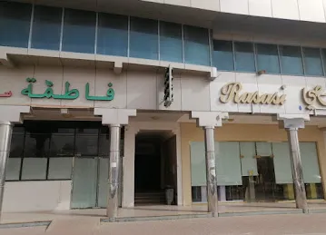 مؤسسة باني الصحراء للمقاولات والصيانة العامة