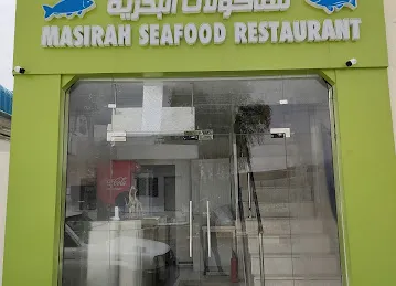 مؤسسة مصيرة لبيع الأسماك_masirah fish sale est