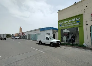 مؤسسة مصيرة لبيع الأسماك_masirah fish sale est