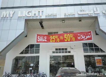ماي لايت