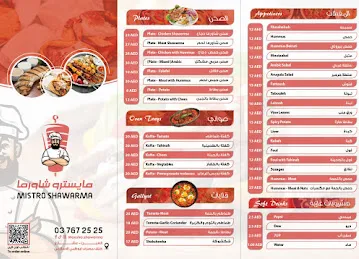 مايسترو شاورما Maestro shawarma