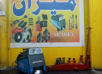 ميزان أبابيل وميكانيكي سيارات