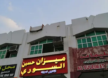 ميزان حسين السوري الاكتروني للسيارات