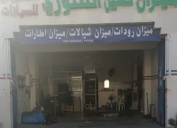 ميزان حسين السوري الاكتروني للسيارات