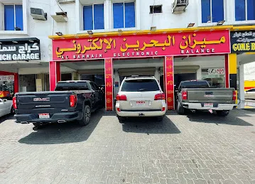 ميزان البحرين الالكتروني