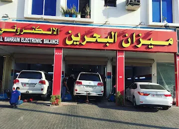 ميزان البحرين الالكتروني