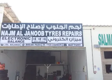 ميزان نجم الجنوب الالكتروني