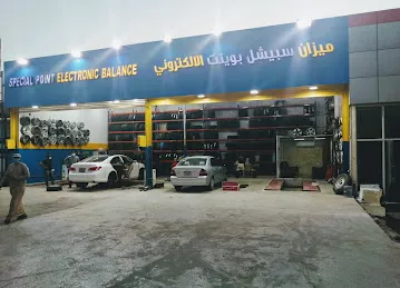 ميزان سبيشل بوينت الالكتروني