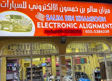 ميزان سالم بن خمسون الإلكتروني للسيارات