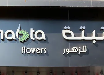 Nabta Flowers