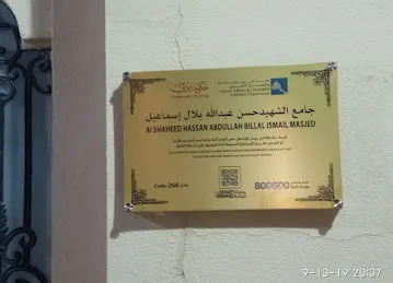 Nad Al Qusais Masjid