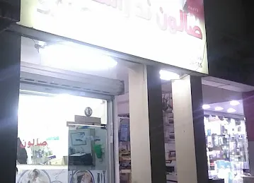 Nad Rashid Market