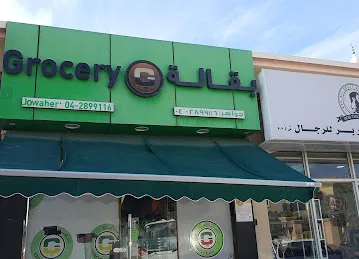 Nada al hamar