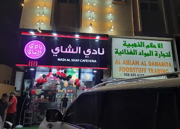 Nadi Al Shay Cafeteria نادي الشاي