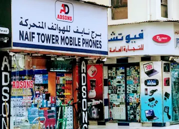 NAIF TOWER MOBILE PHONES