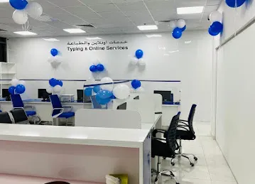 Naif Typing Services - Ras Al Khor