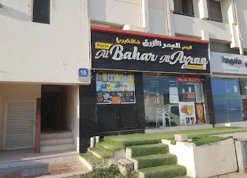 Najam Al Bahar Cafeteria