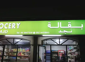 Najd Grocery,