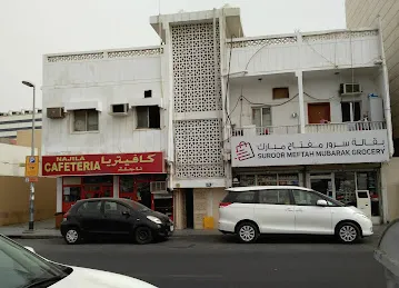 NAJILA CAFETERIA